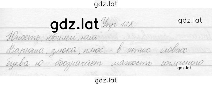 Решение задания № 128 — страница 1