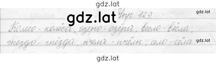 Решение задания № 129 — страница 1