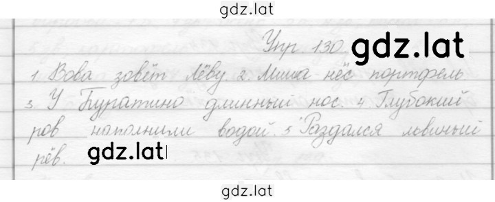 Решение задания № 130 — страница 1