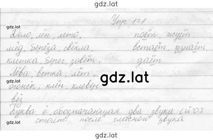 Решение задания № 131 — страница 1