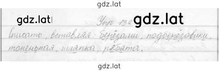 Решение задания № 132 — страница 1