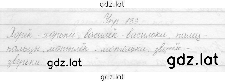 Решение задания № 133 — страница 1