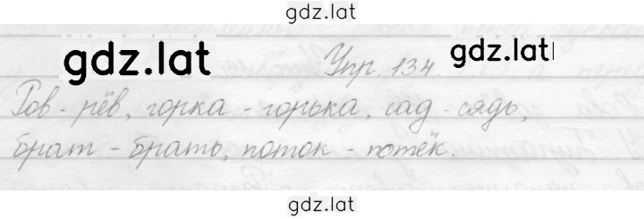 Решение задания № 134 — страница 1
