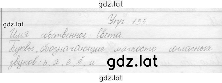 Решение задания № 135 — страница 1