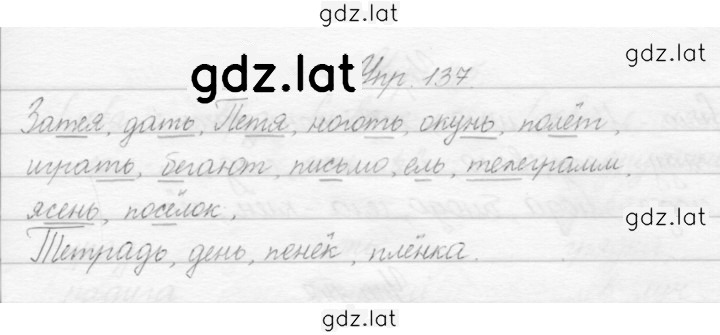 Решение задания № 137 — страница 1