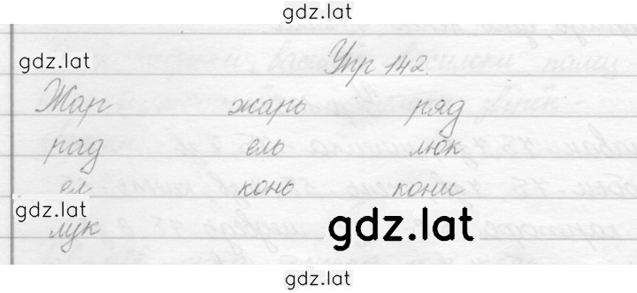 Решение задания № 142 — страница 1