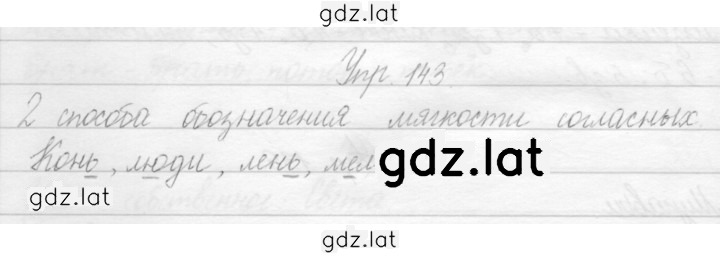 Решение задания № 143 — страница 1