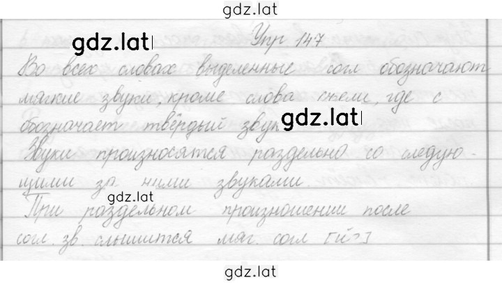 Решение задания № 147 — страница 1