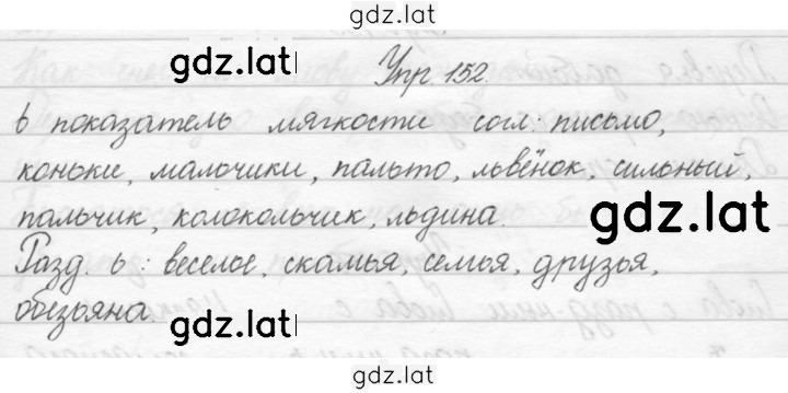 Решение задания № 152 — страница 1