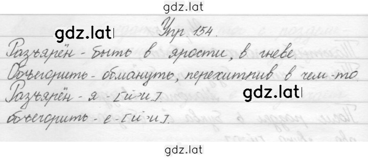 Решение задания № 154 — страница 1