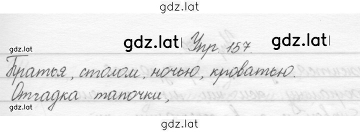 Решение задания № 157 — страница 1