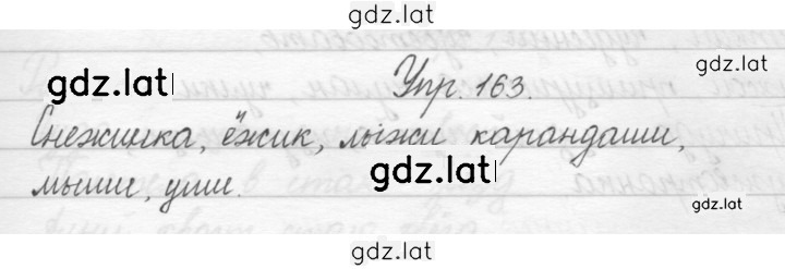 Решение задания № 163 — страница 1