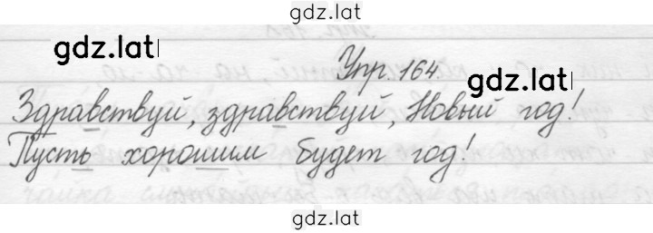 Решение задания № 164 — страница 1