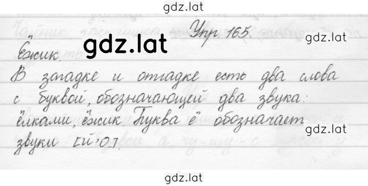 Решение задания № 165 — страница 1