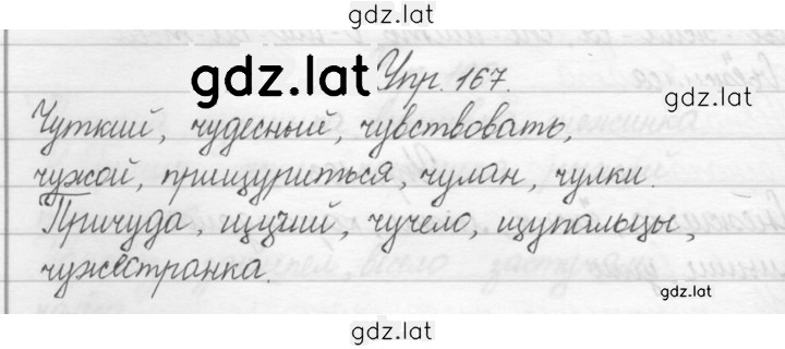 Решение задания № 167 — страница 1
