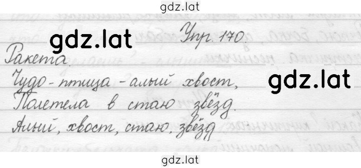 Решение задания № 170 — страница 1