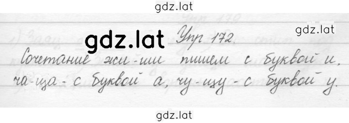 Решение задания № 172 — страница 1