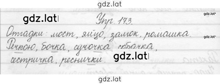 Решение задания № 173 — страница 1