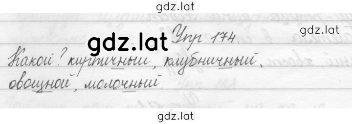 Решение задания № 174 — страница 1
