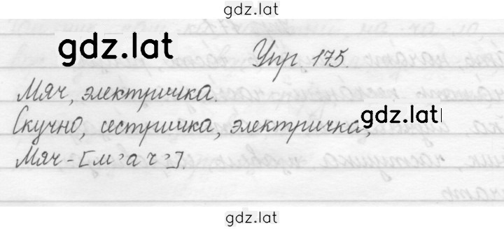 Решение задания № 175 — страница 1