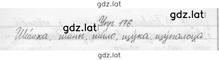 Решение задания № 176 — страница 1