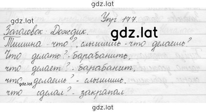 Решение задания № 177 — страница 1