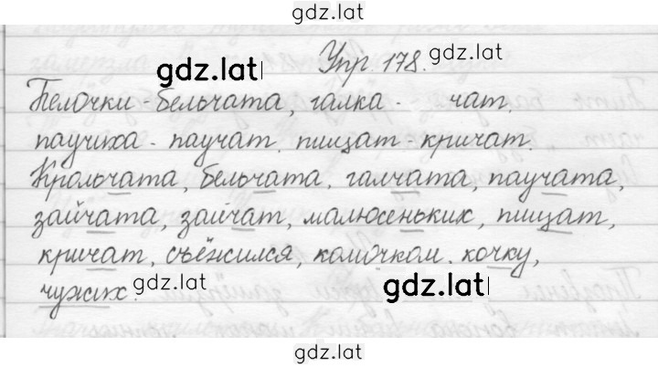 Решение задания № 178 — страница 1