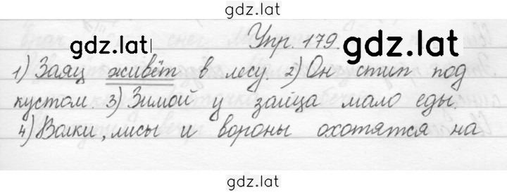 Решение задания № 179 — страница 1