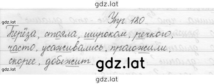 Решение задания № 180 — страница 1