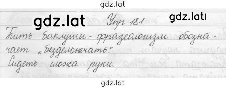 Решение задания № 181 — страница 1