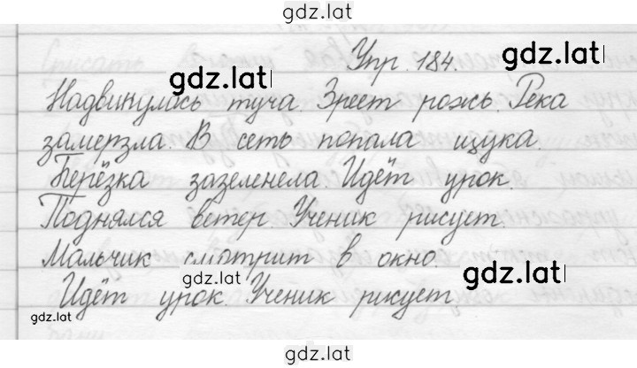 Решение задания № 184 — страница 1