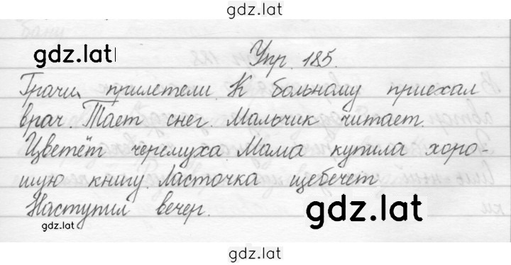 Решение задания № 185 — страница 1