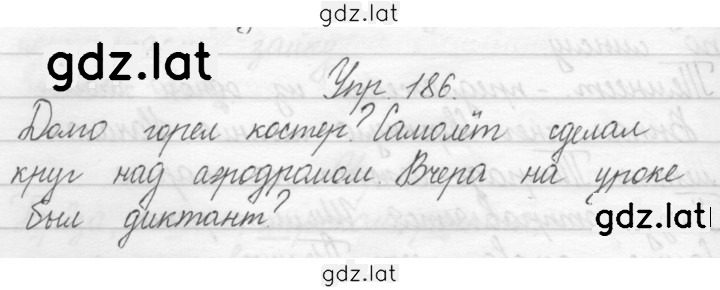 Решение задания № 186 — страница 1