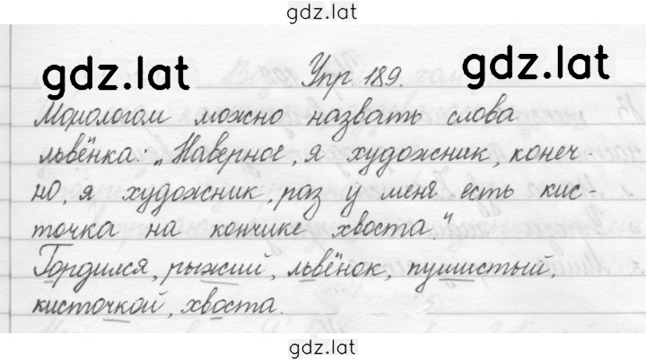 Решение задания № 189 — страница 1