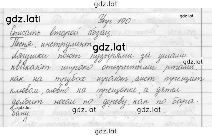 Решение задания № 190 — страница 1