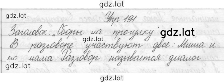 Решение задания № 191 — страница 1