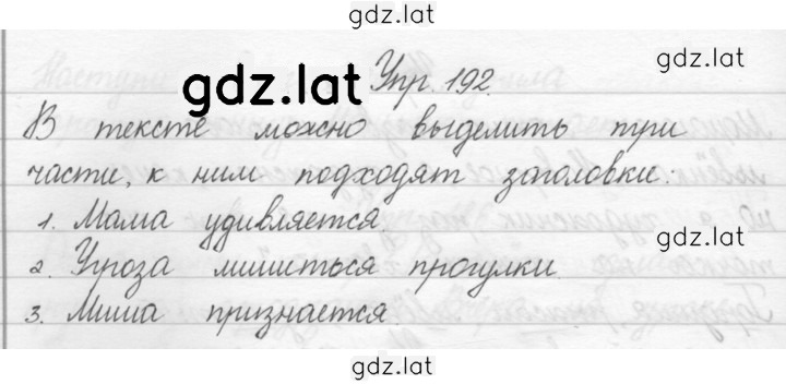 Решение задания № 192 — страница 1