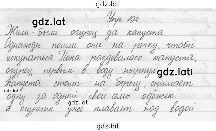 Решение задания № 194 — страница 1
