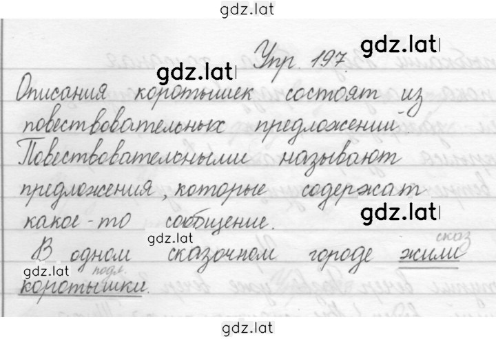 Решение задания № 197 — страница 1