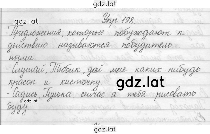 Решение задания № 198 — страница 1