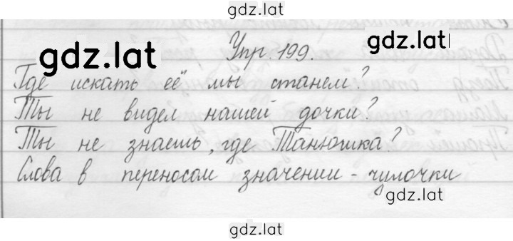 Решение задания № 199 — страница 1
