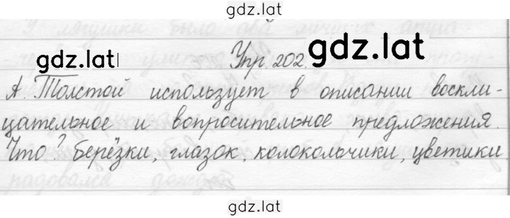 Решение задания № 202 — страница 1