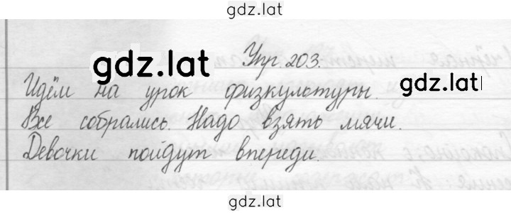Решение задания № 203 — страница 1