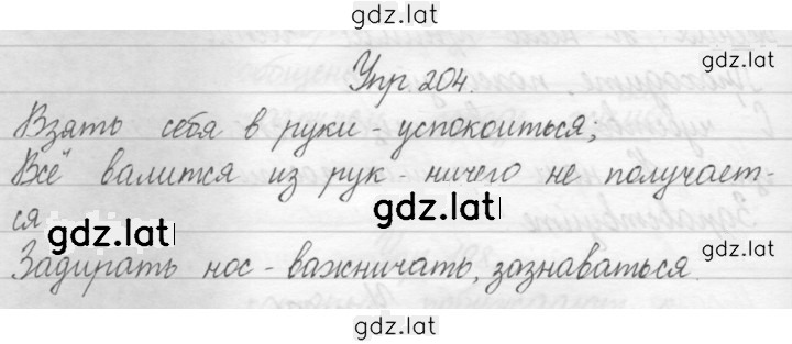 Решение задания № 204 — страница 1