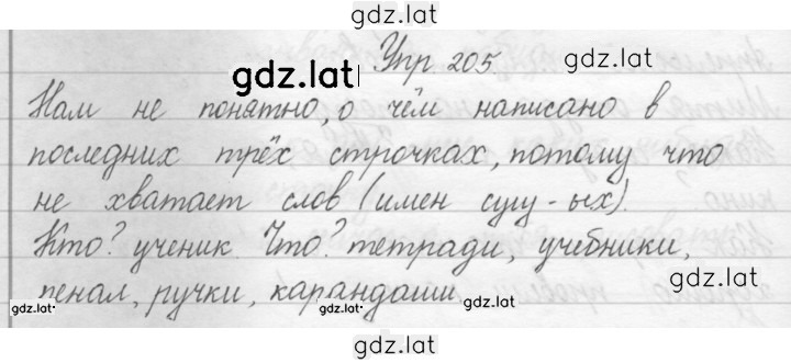 Решение задания № 205 — страница 1