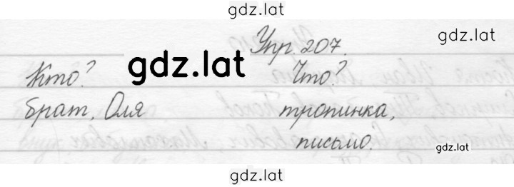 Решение задания № 207 — страница 1