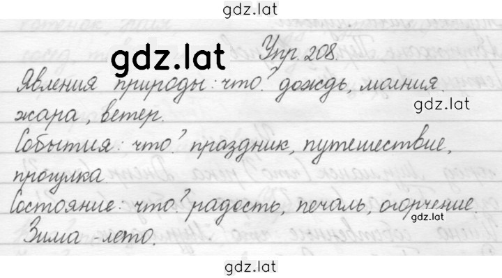 Решение задания № 208 — страница 1