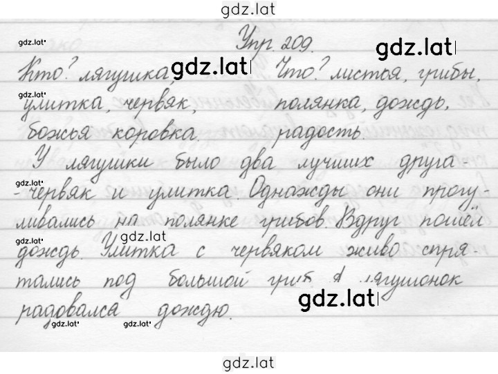 Решение задания № 209 — страница 1