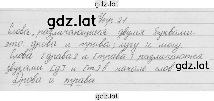 Решение задания № 21 — страница 1