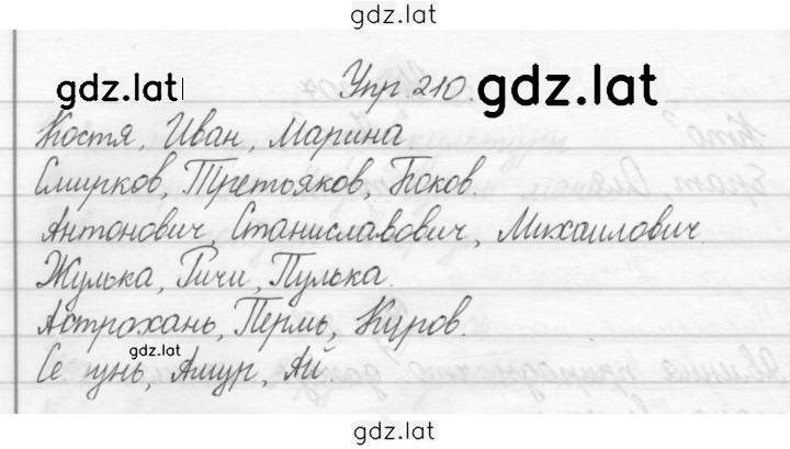 Решение задания № 210 — страница 1